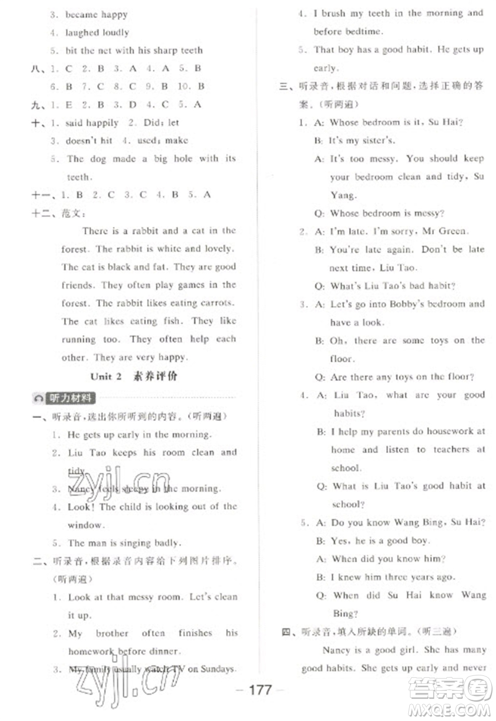 開明出版社2023全品學(xué)練考六年級(jí)下冊(cè)英語譯林版參考答案