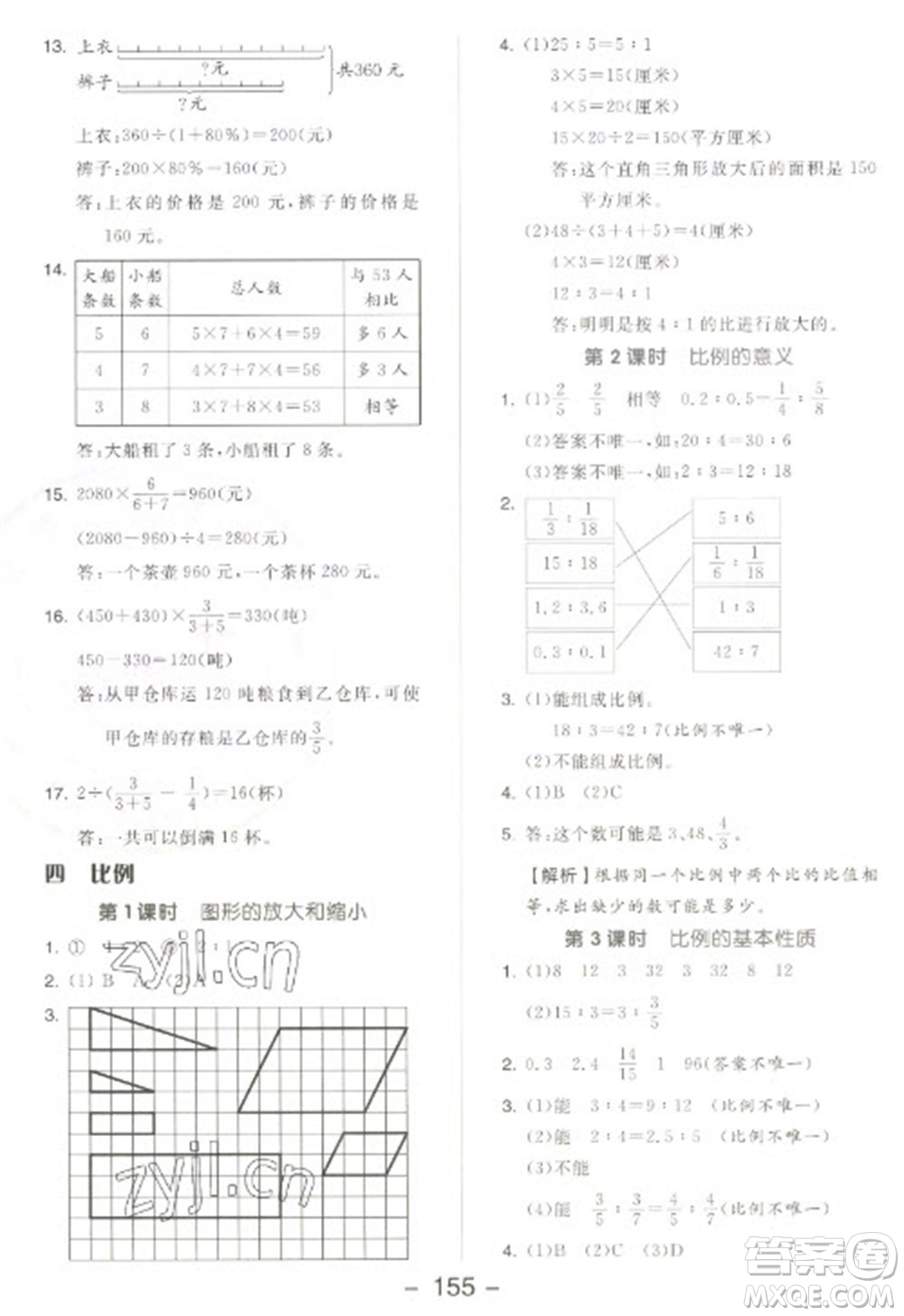 開明出版社2023全品學練考六年級下冊數(shù)學蘇教版參考答案