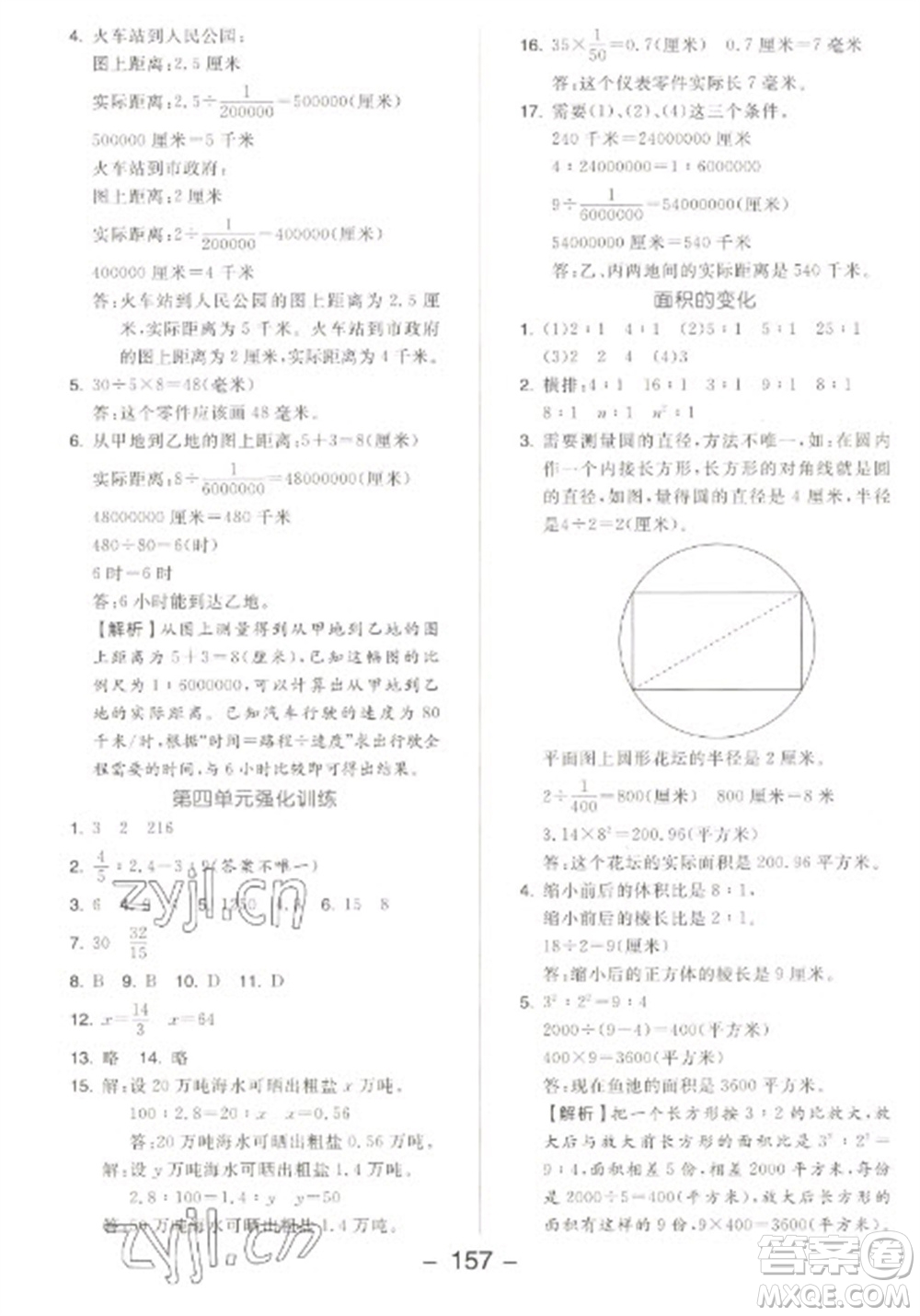 開明出版社2023全品學練考六年級下冊數(shù)學蘇教版參考答案