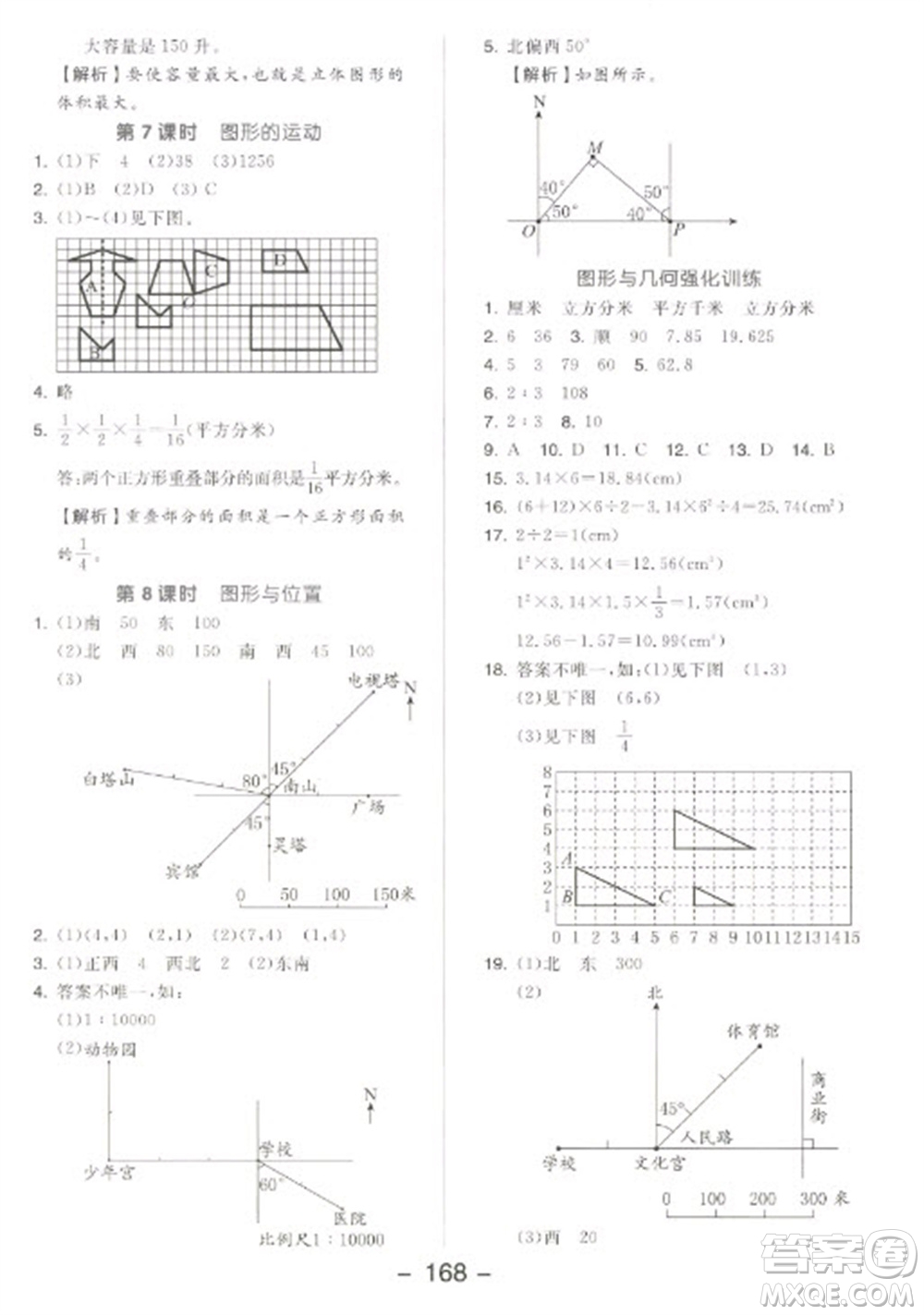 開明出版社2023全品學練考六年級下冊數(shù)學蘇教版參考答案