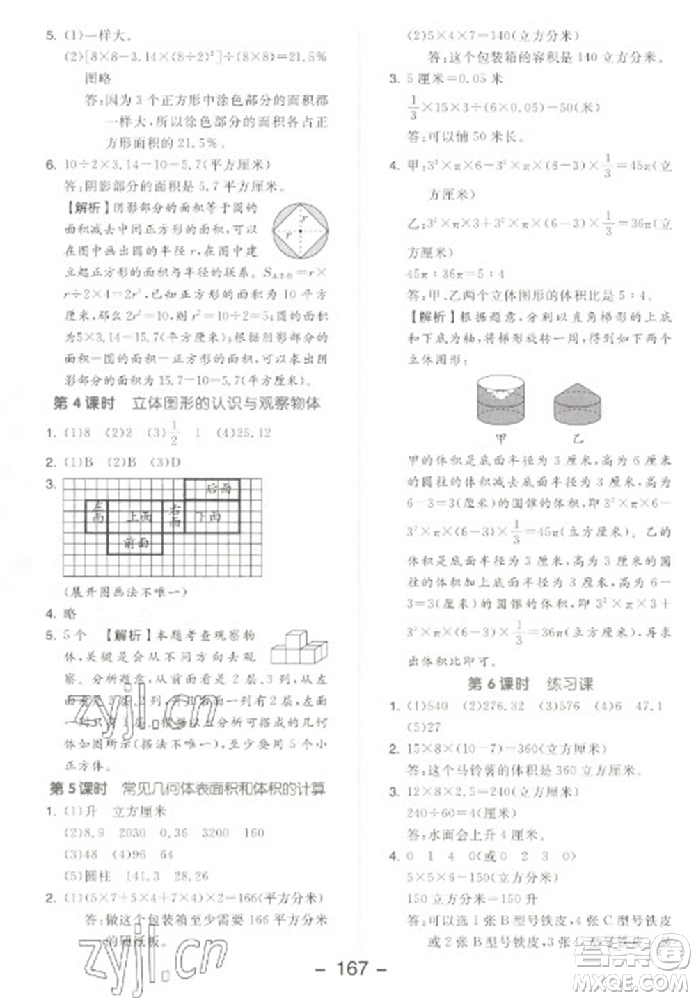 開明出版社2023全品學練考六年級下冊數(shù)學蘇教版參考答案