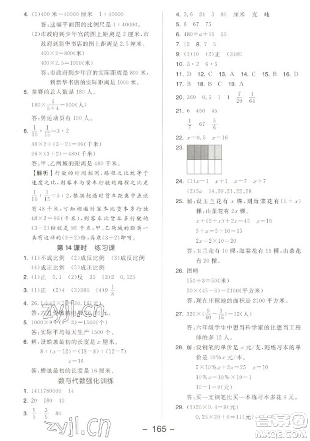 開明出版社2023全品學練考六年級下冊數(shù)學蘇教版參考答案