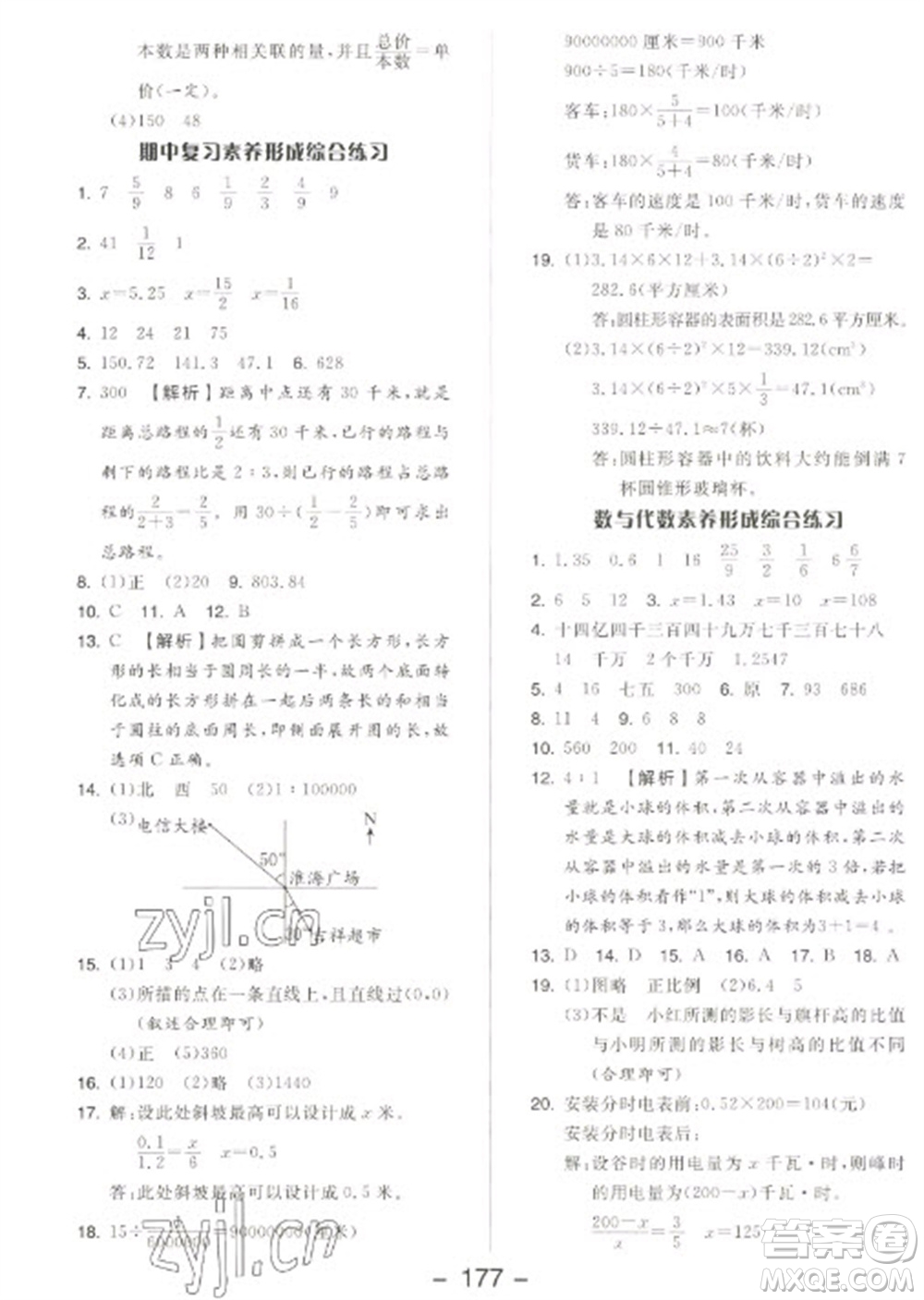 開明出版社2023全品學練考六年級下冊數(shù)學蘇教版參考答案