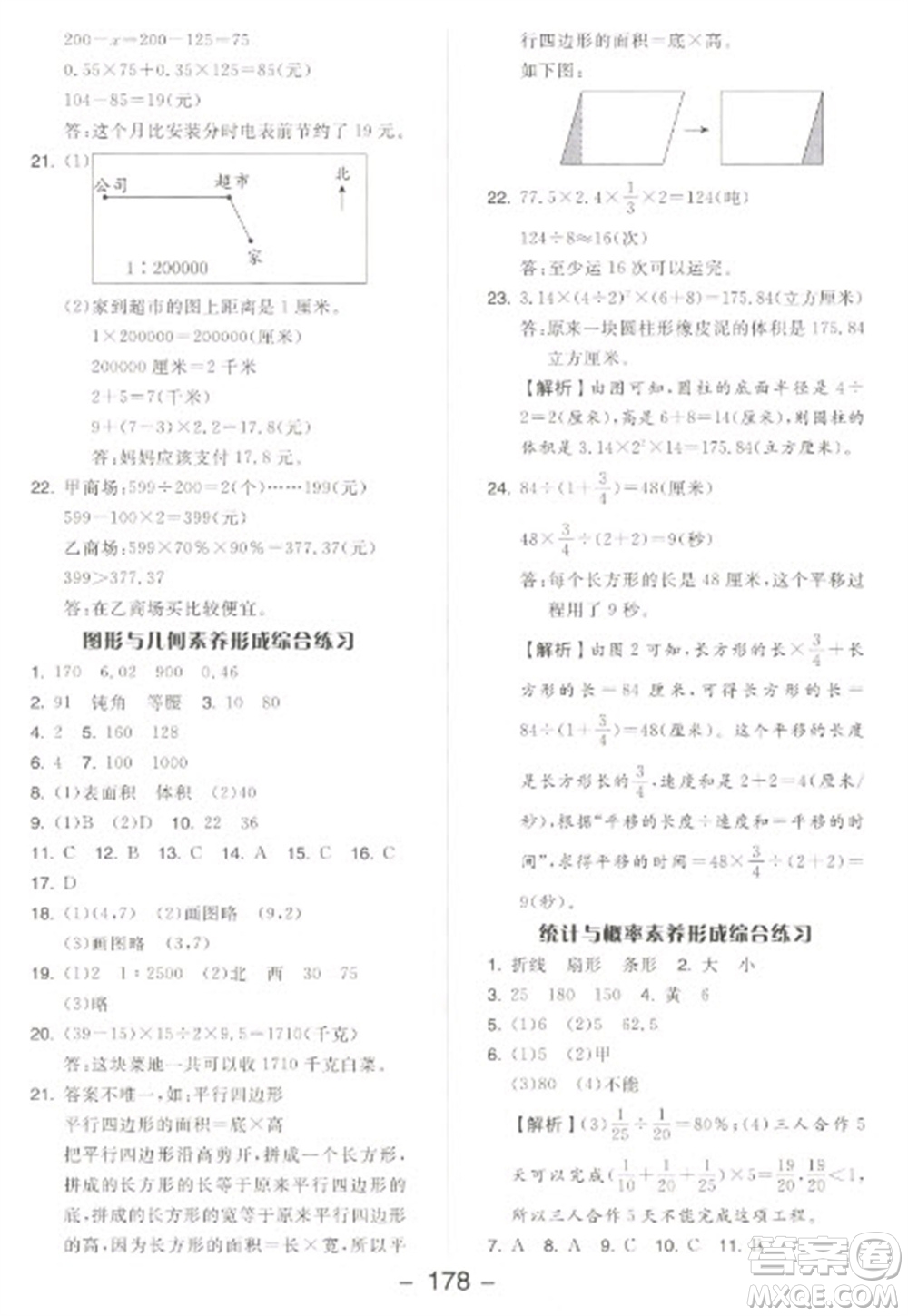 開明出版社2023全品學練考六年級下冊數(shù)學蘇教版參考答案