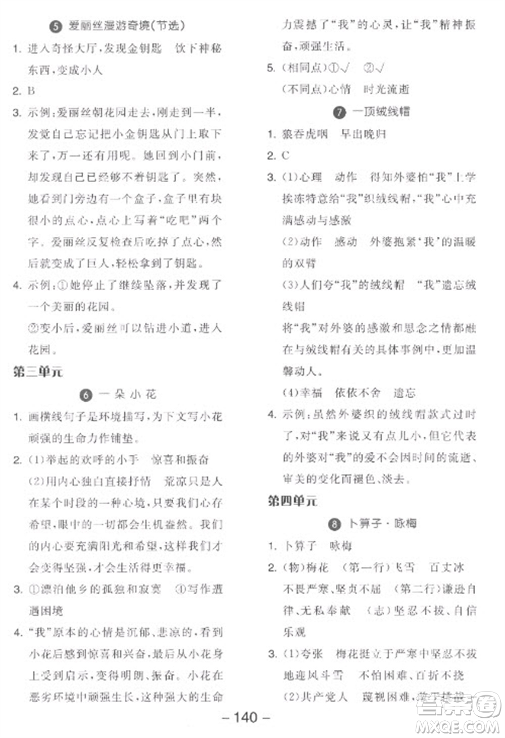 開明出版社2023全品學(xué)練考六年級下冊語文人教版參考答案