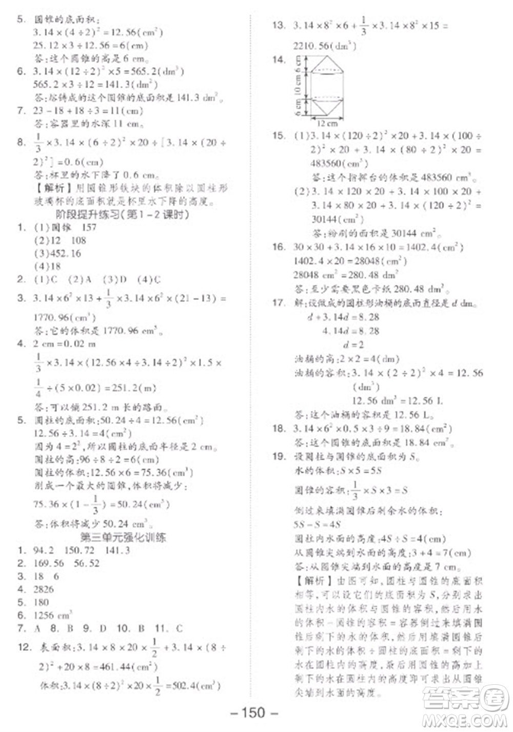 開(kāi)明出版社2023全品學(xué)練考六年級(jí)下冊(cè)數(shù)學(xué)人教版參考答案