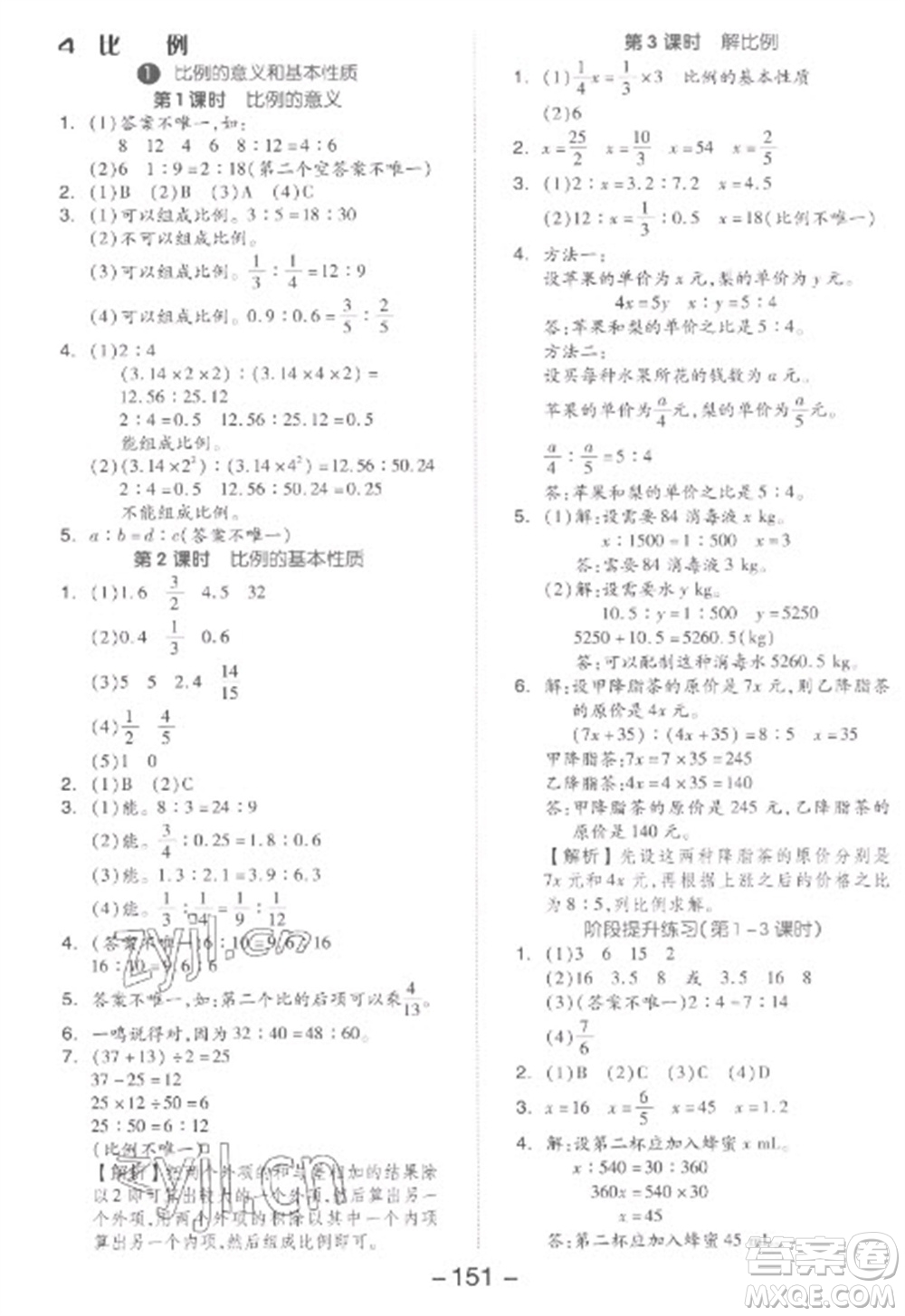 開(kāi)明出版社2023全品學(xué)練考六年級(jí)下冊(cè)數(shù)學(xué)人教版參考答案