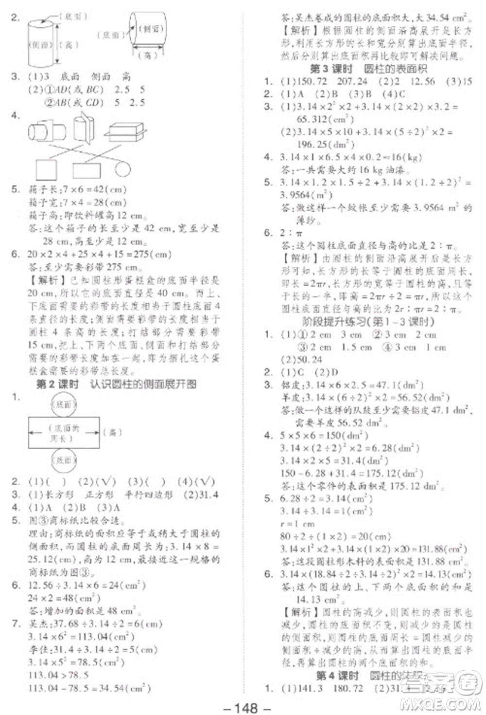 開(kāi)明出版社2023全品學(xué)練考六年級(jí)下冊(cè)數(shù)學(xué)人教版參考答案