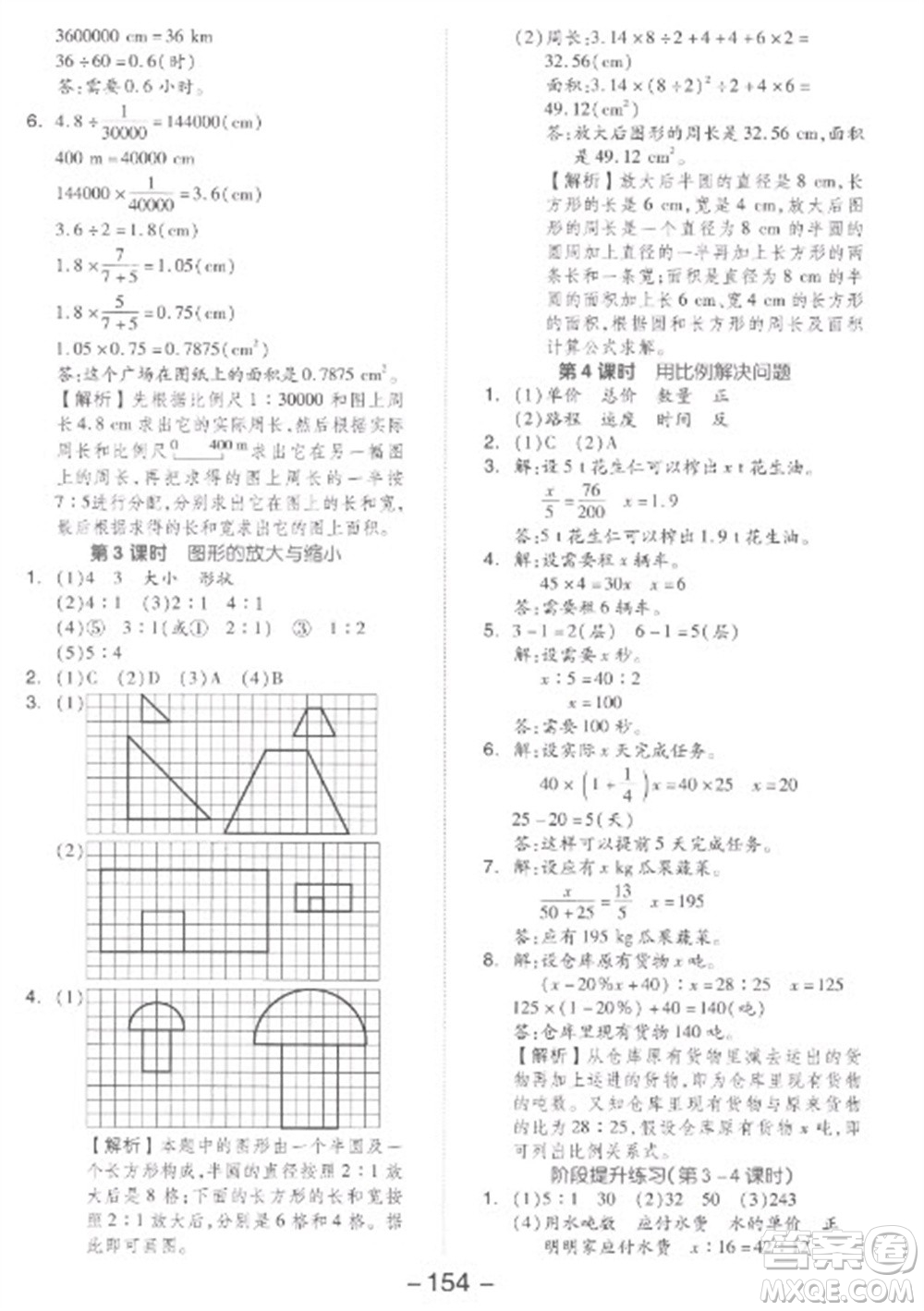 開(kāi)明出版社2023全品學(xué)練考六年級(jí)下冊(cè)數(shù)學(xué)人教版參考答案