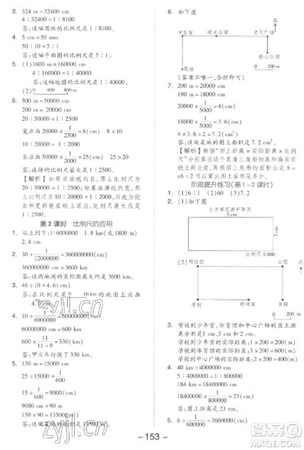 開(kāi)明出版社2023全品學(xué)練考六年級(jí)下冊(cè)數(shù)學(xué)人教版參考答案