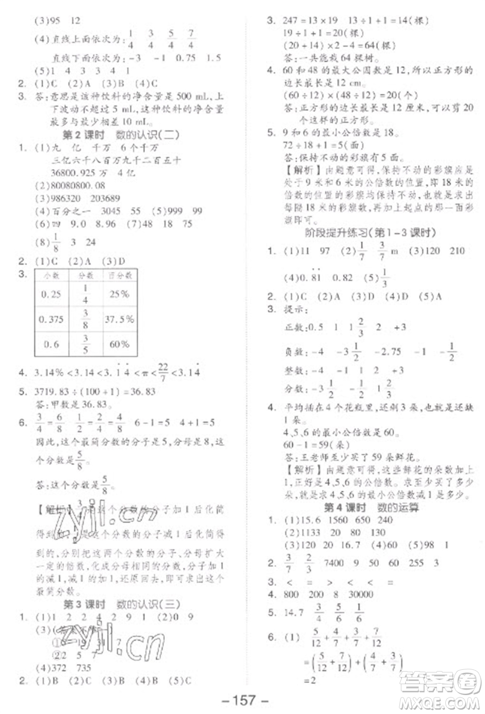 開(kāi)明出版社2023全品學(xué)練考六年級(jí)下冊(cè)數(shù)學(xué)人教版參考答案