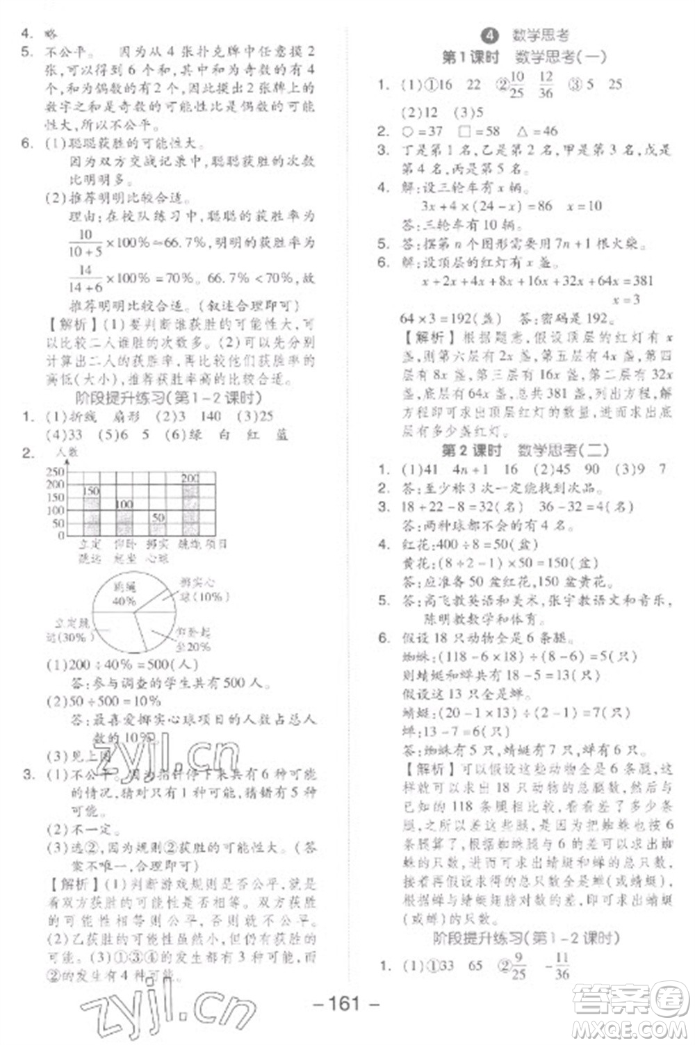 開(kāi)明出版社2023全品學(xué)練考六年級(jí)下冊(cè)數(shù)學(xué)人教版參考答案