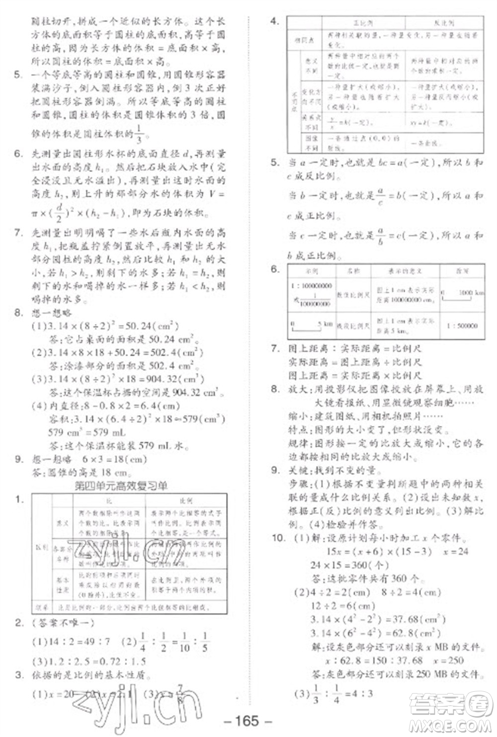 開(kāi)明出版社2023全品學(xué)練考六年級(jí)下冊(cè)數(shù)學(xué)人教版參考答案