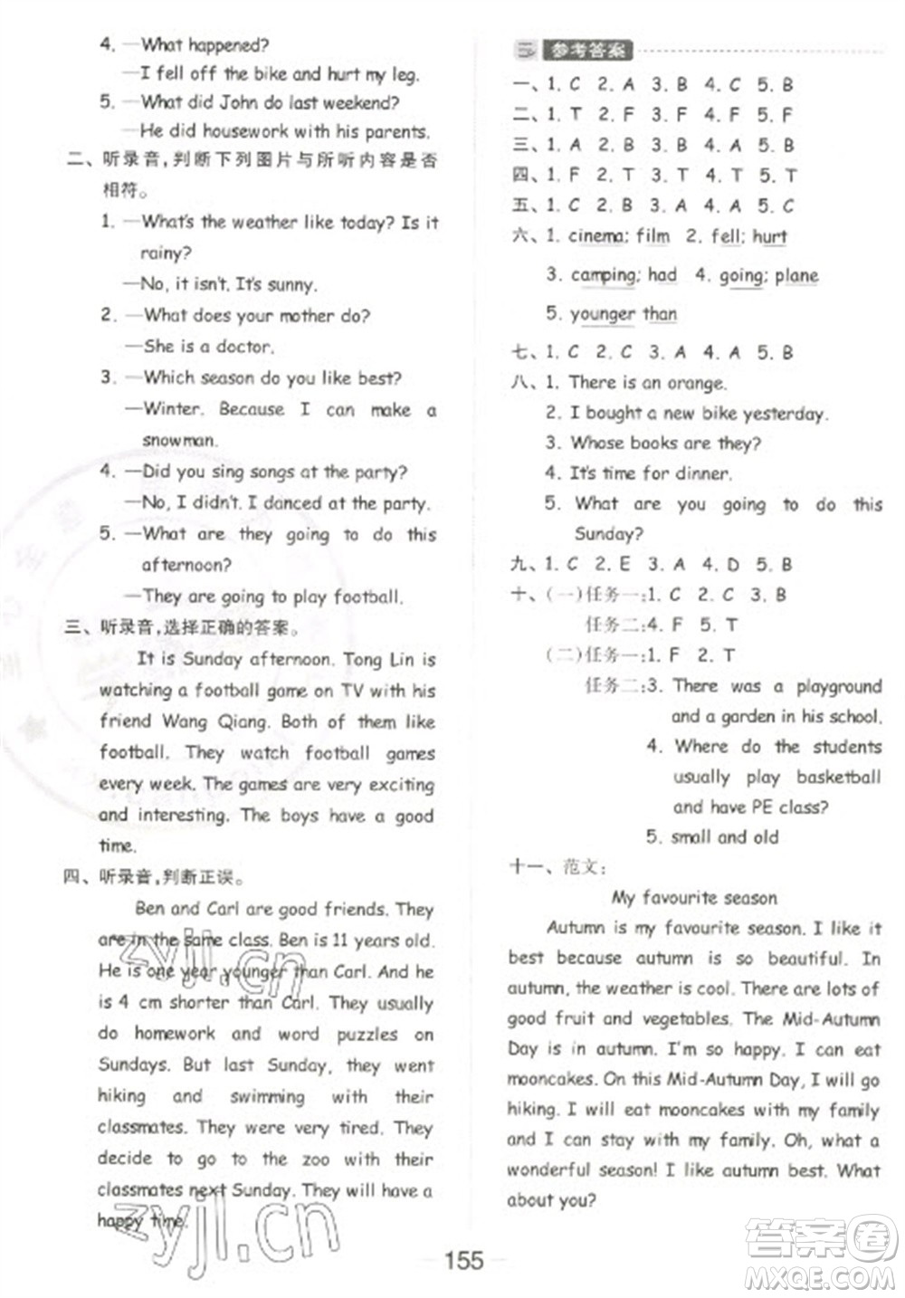 開明出版社2023全品學(xué)練考六年級下冊英語人教PEP版參考答案