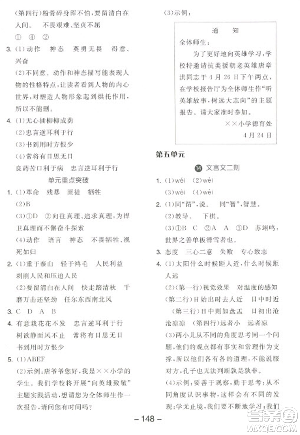 開明出版社2023全品學(xué)練考六年級下冊語文人教版江蘇專版參考答案