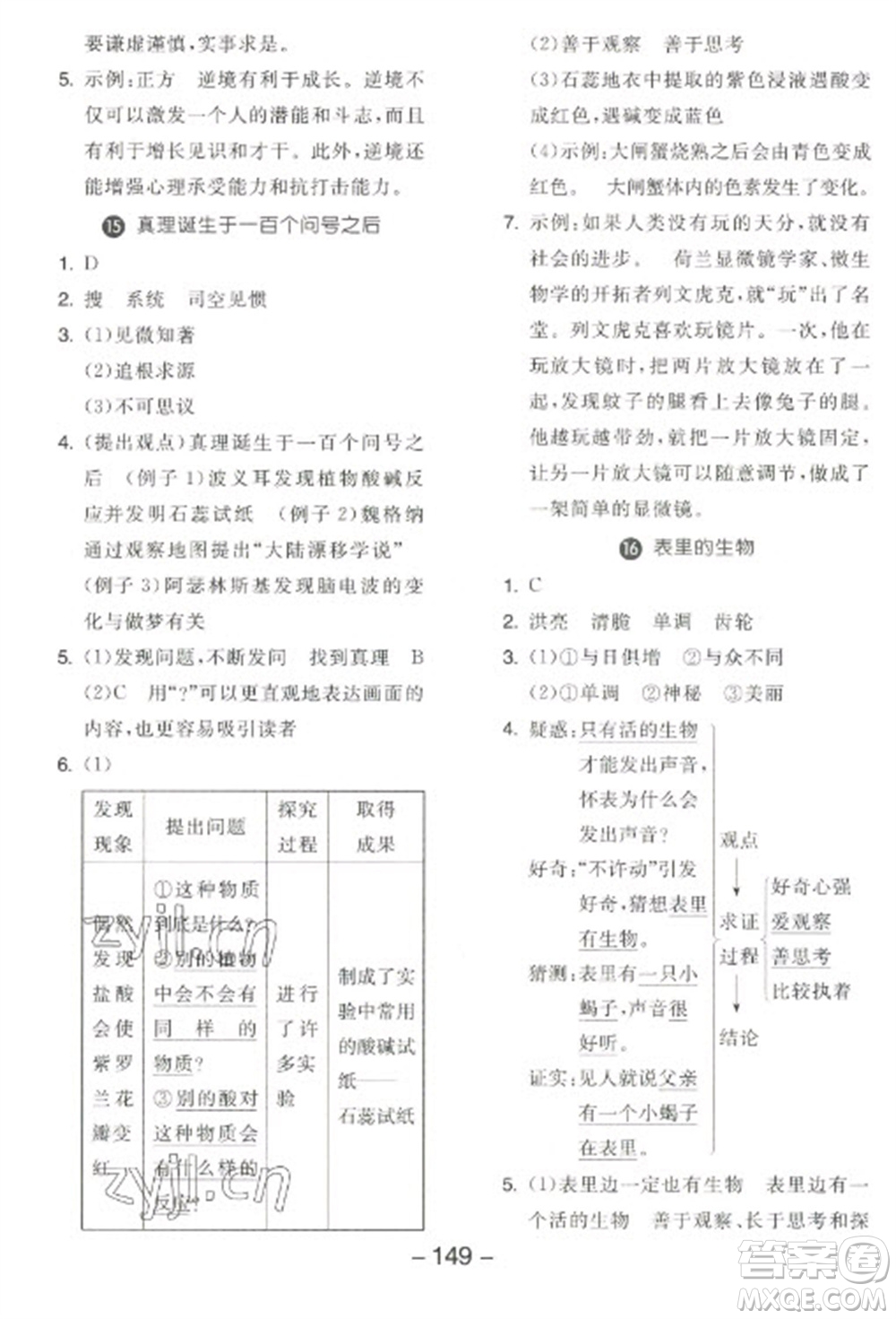 開明出版社2023全品學(xué)練考六年級下冊語文人教版江蘇專版參考答案