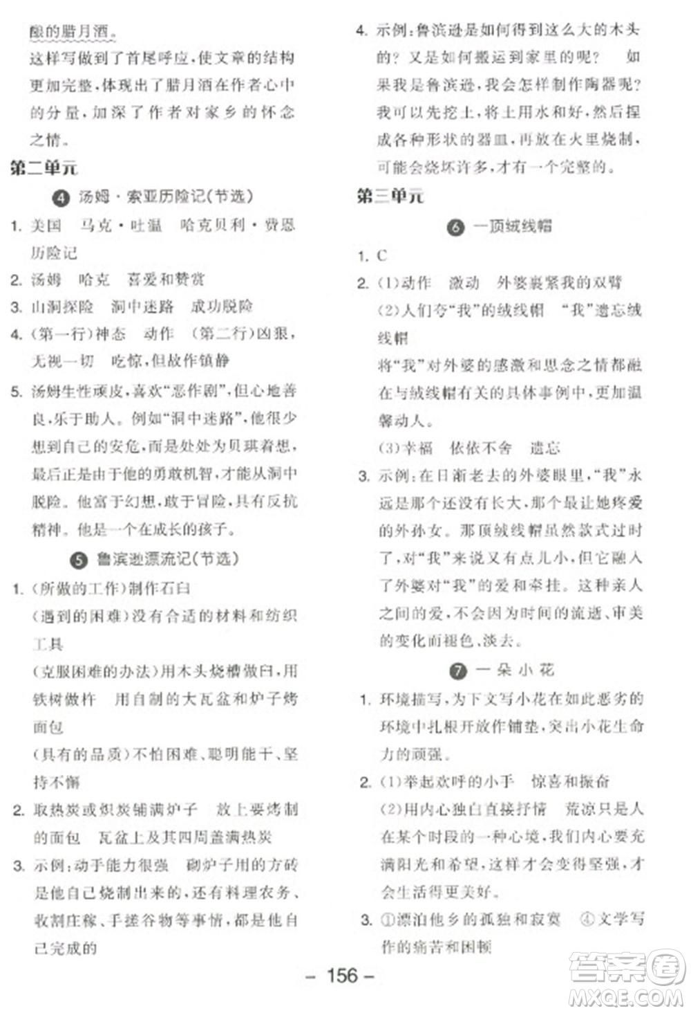 開明出版社2023全品學(xué)練考六年級下冊語文人教版江蘇專版參考答案