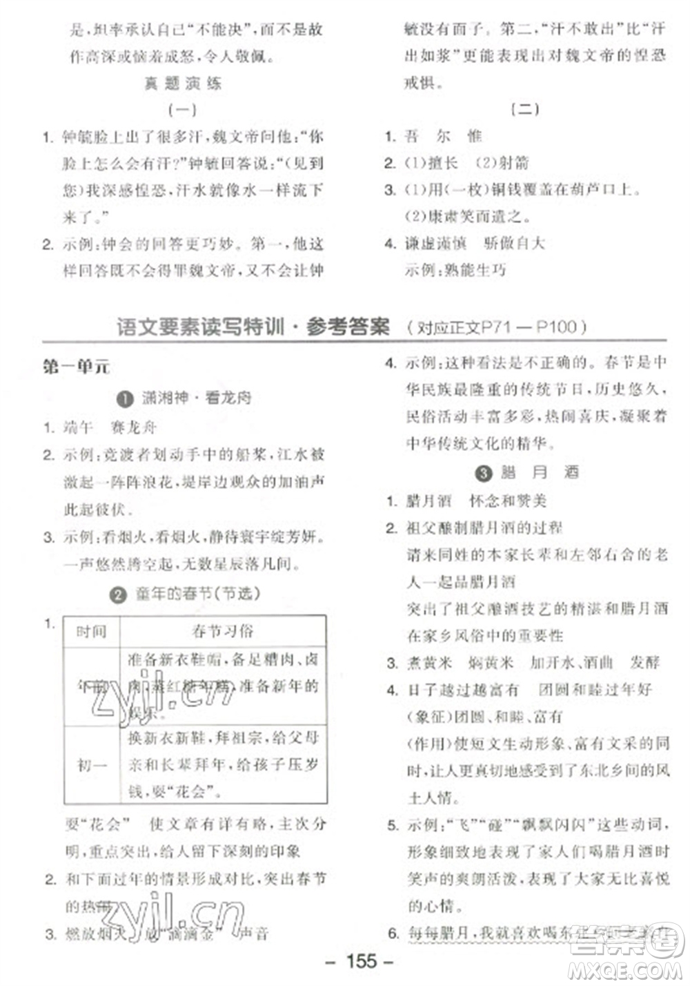 開明出版社2023全品學(xué)練考六年級下冊語文人教版江蘇專版參考答案