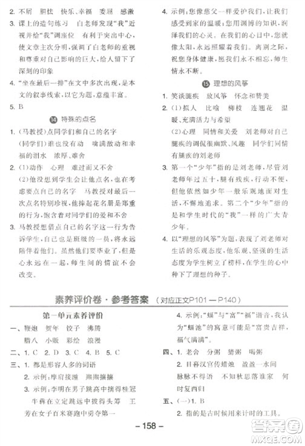 開明出版社2023全品學(xué)練考六年級下冊語文人教版江蘇專版參考答案