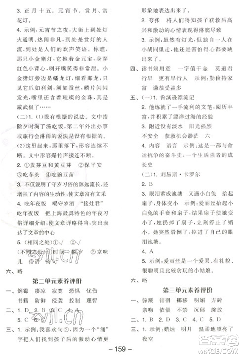 開明出版社2023全品學(xué)練考六年級下冊語文人教版江蘇專版參考答案