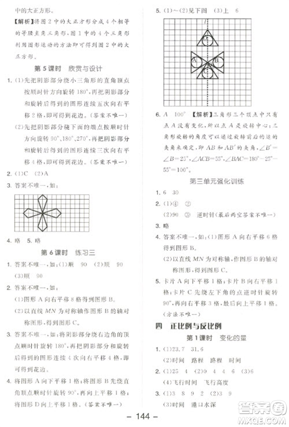 開(kāi)明出版社2023全品學(xué)練考六年級(jí)下冊(cè)數(shù)學(xué)北師大版參考答案