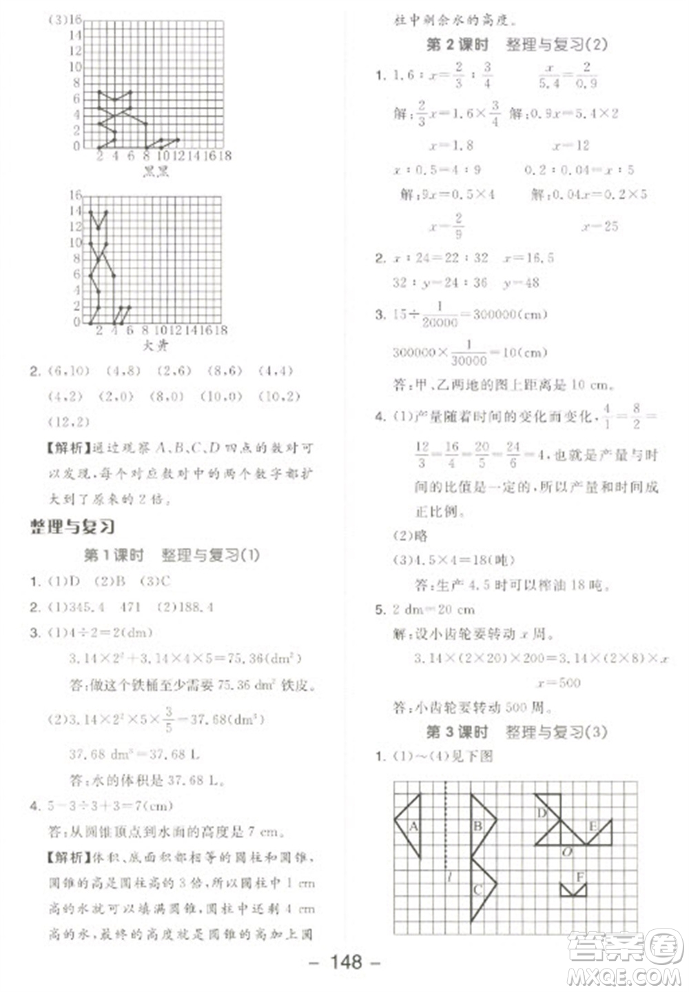 開(kāi)明出版社2023全品學(xué)練考六年級(jí)下冊(cè)數(shù)學(xué)北師大版參考答案