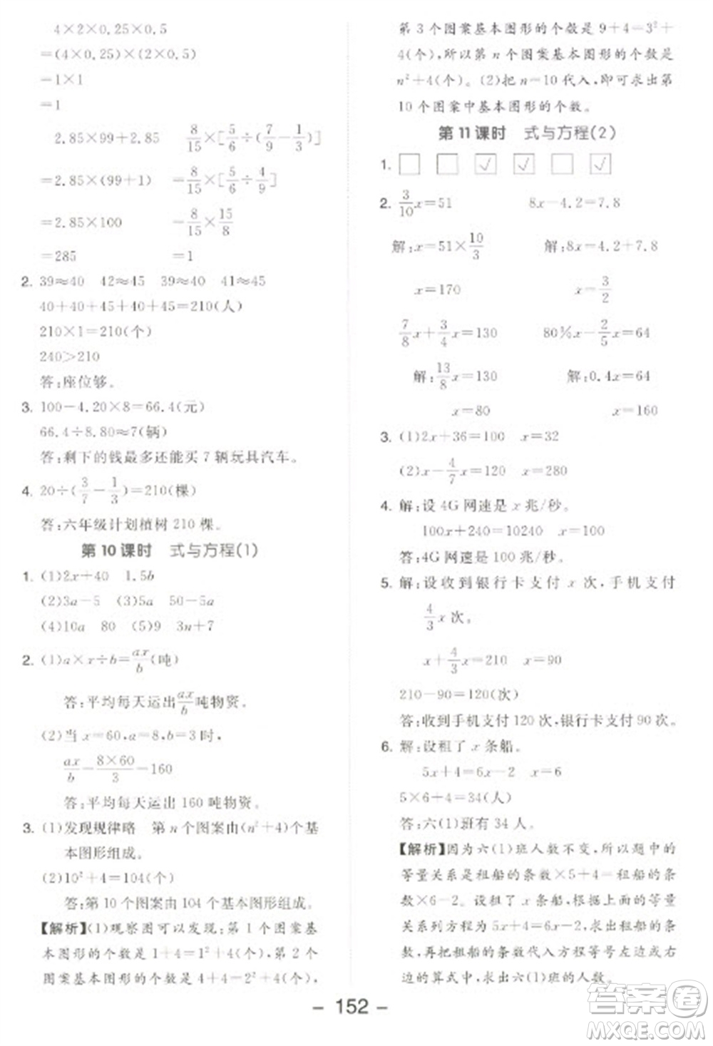 開(kāi)明出版社2023全品學(xué)練考六年級(jí)下冊(cè)數(shù)學(xué)北師大版參考答案