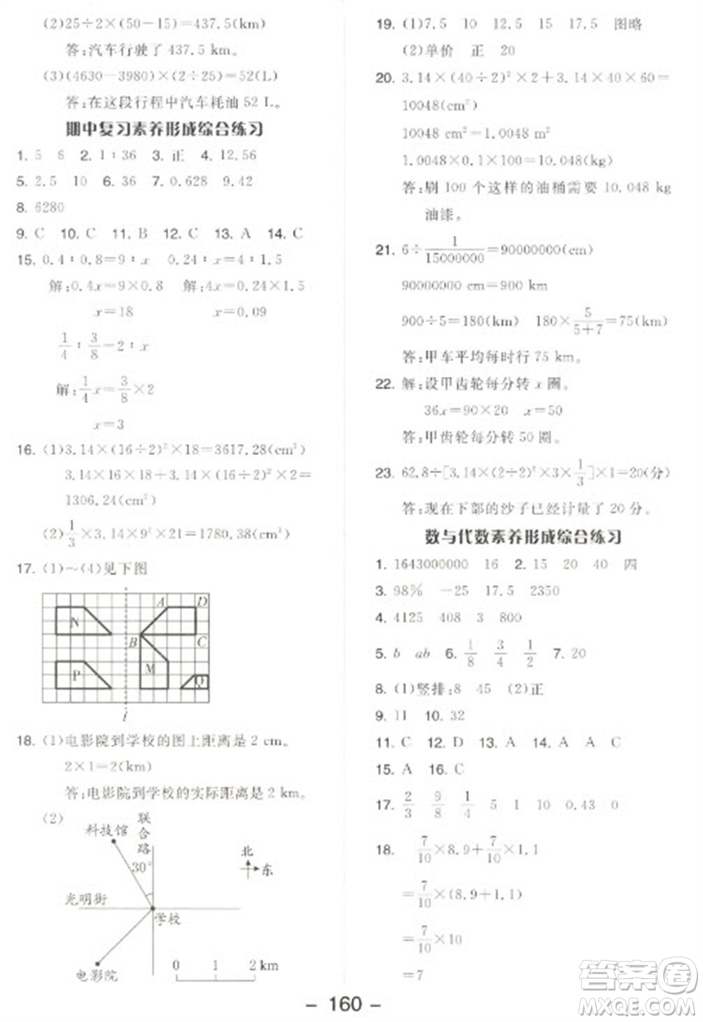 開(kāi)明出版社2023全品學(xué)練考六年級(jí)下冊(cè)數(shù)學(xué)北師大版參考答案