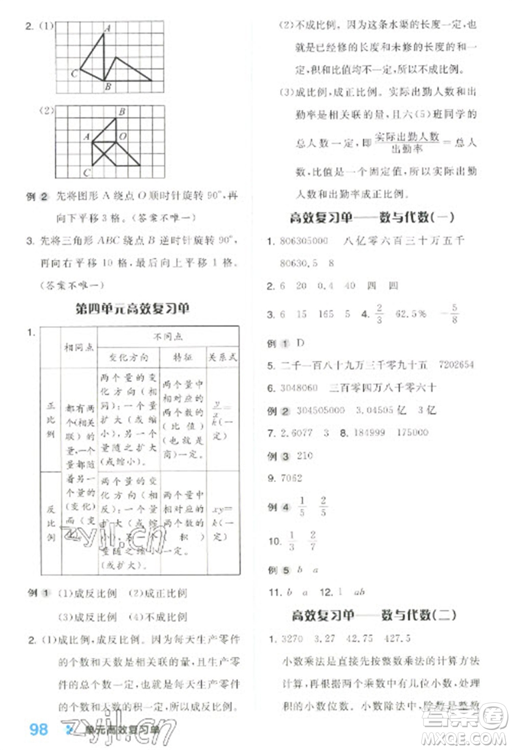 開(kāi)明出版社2023全品學(xué)練考六年級(jí)下冊(cè)數(shù)學(xué)北師大版參考答案