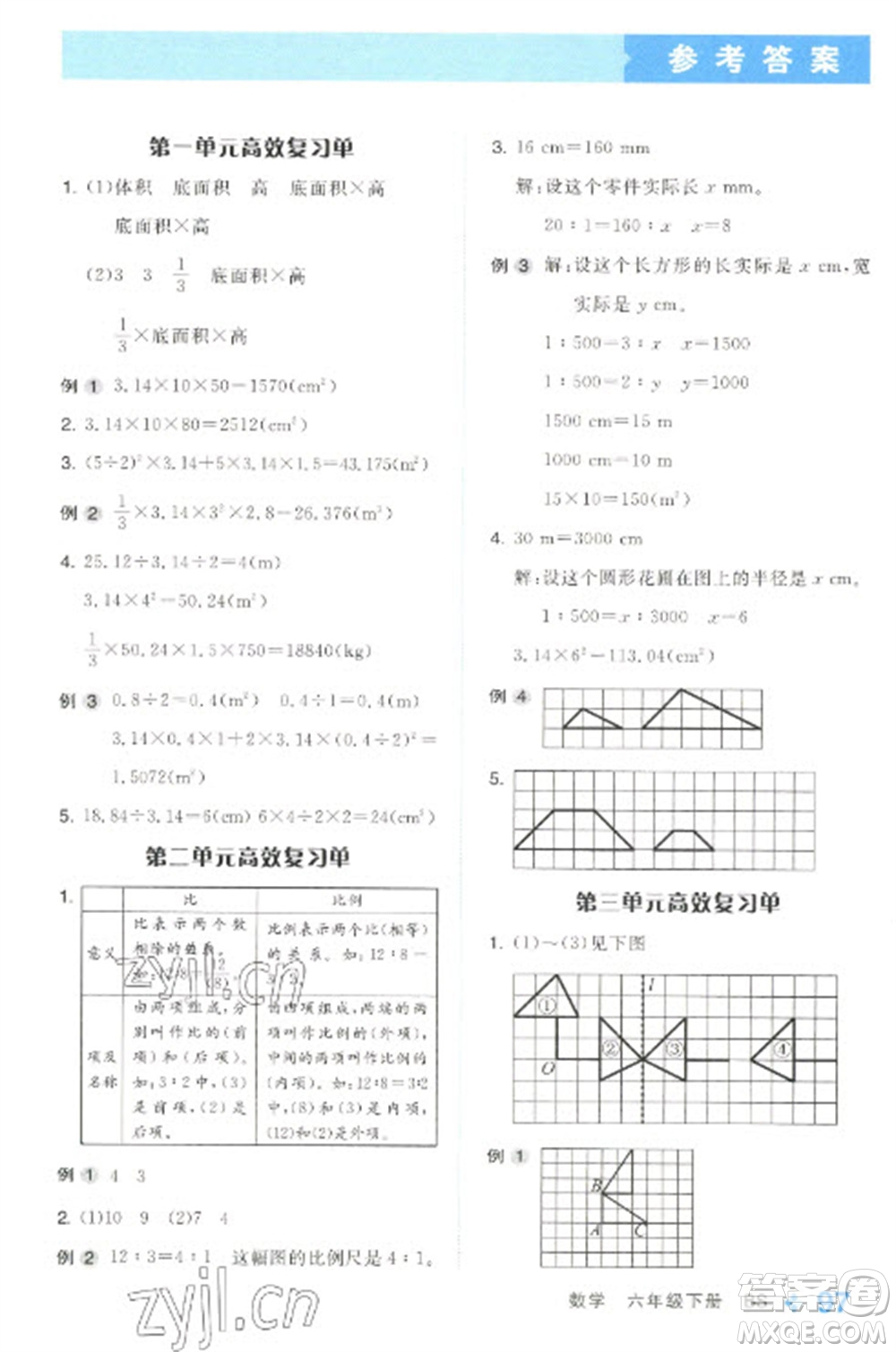 開(kāi)明出版社2023全品學(xué)練考六年級(jí)下冊(cè)數(shù)學(xué)北師大版參考答案