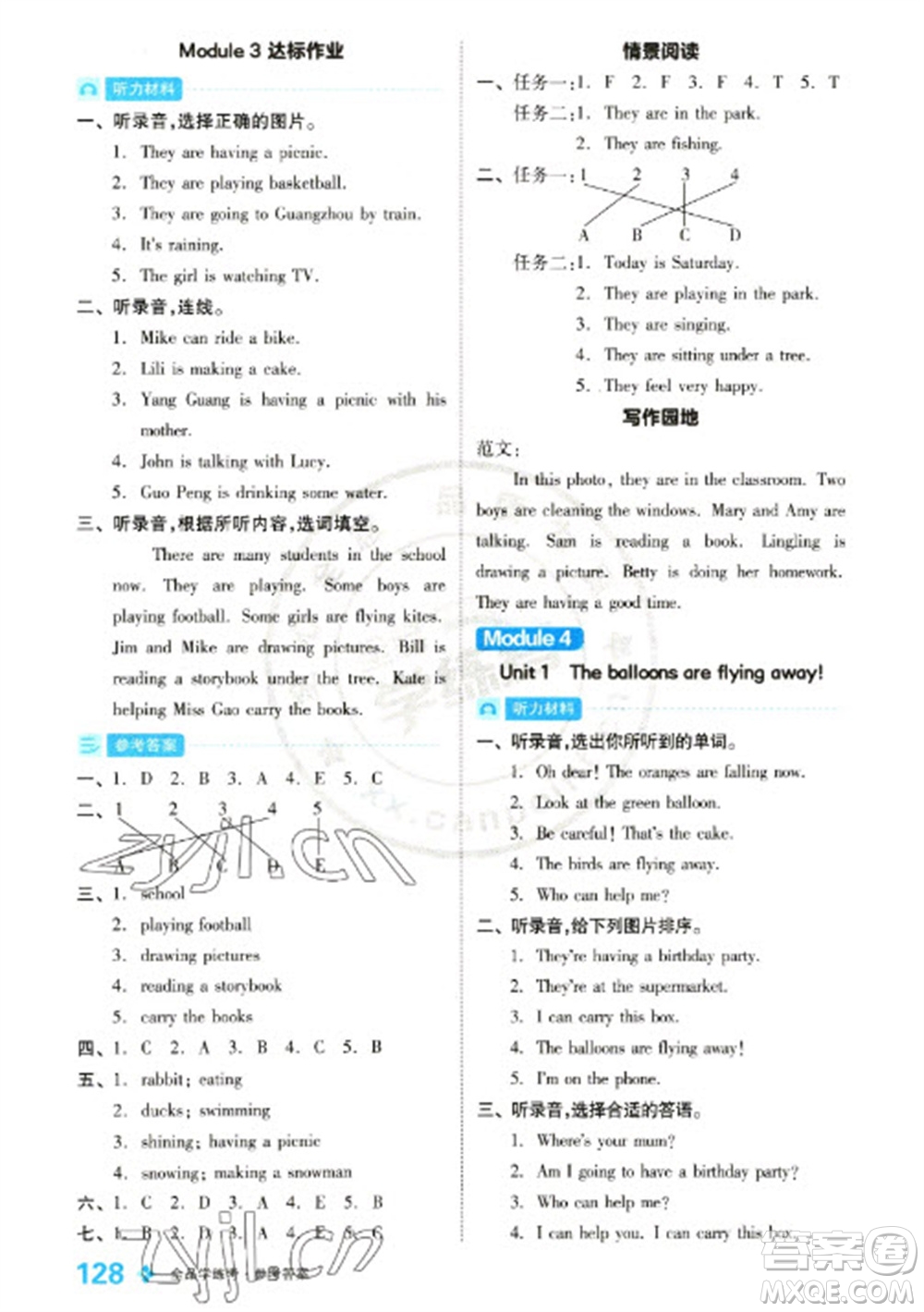 開明出版社2023全品學(xué)練考六年級下冊英語外研版參考答案