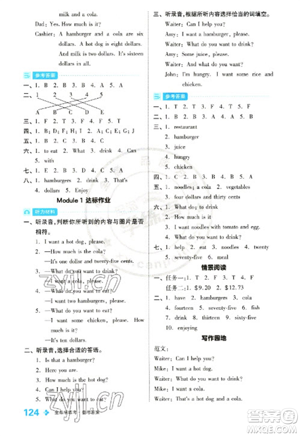 開明出版社2023全品學(xué)練考六年級下冊英語外研版參考答案