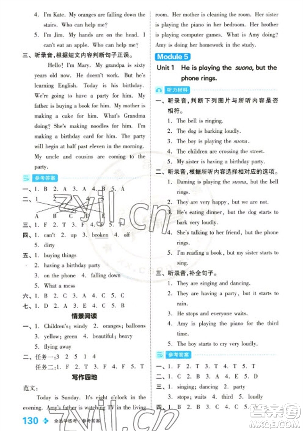 開明出版社2023全品學(xué)練考六年級下冊英語外研版參考答案