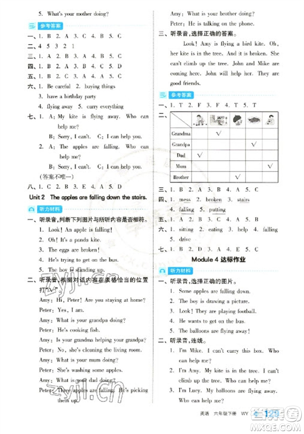 開明出版社2023全品學(xué)練考六年級下冊英語外研版參考答案