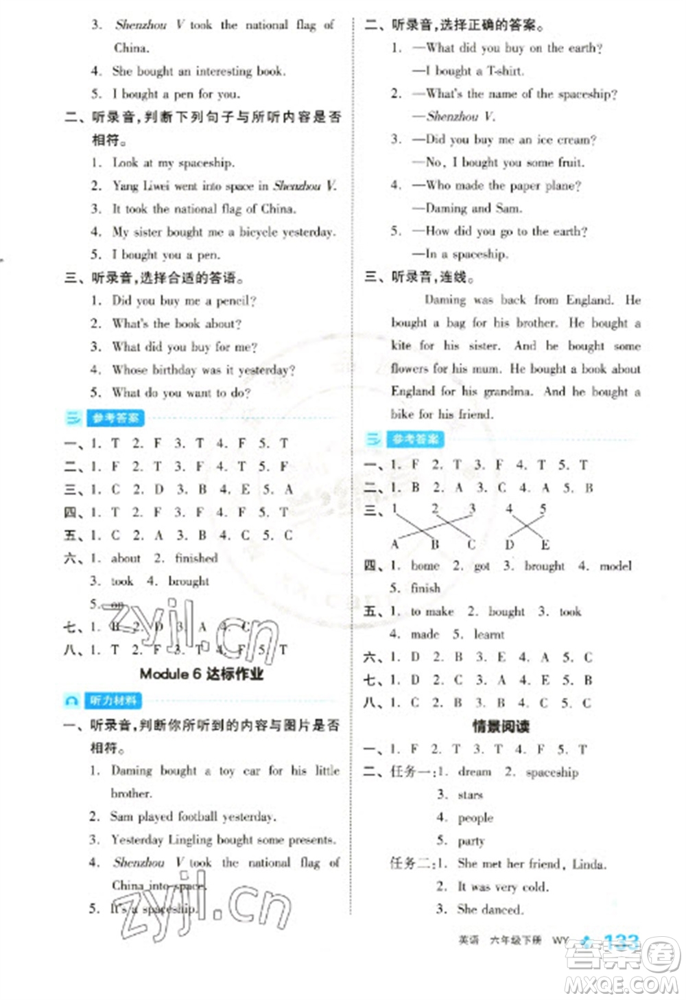 開明出版社2023全品學(xué)練考六年級下冊英語外研版參考答案