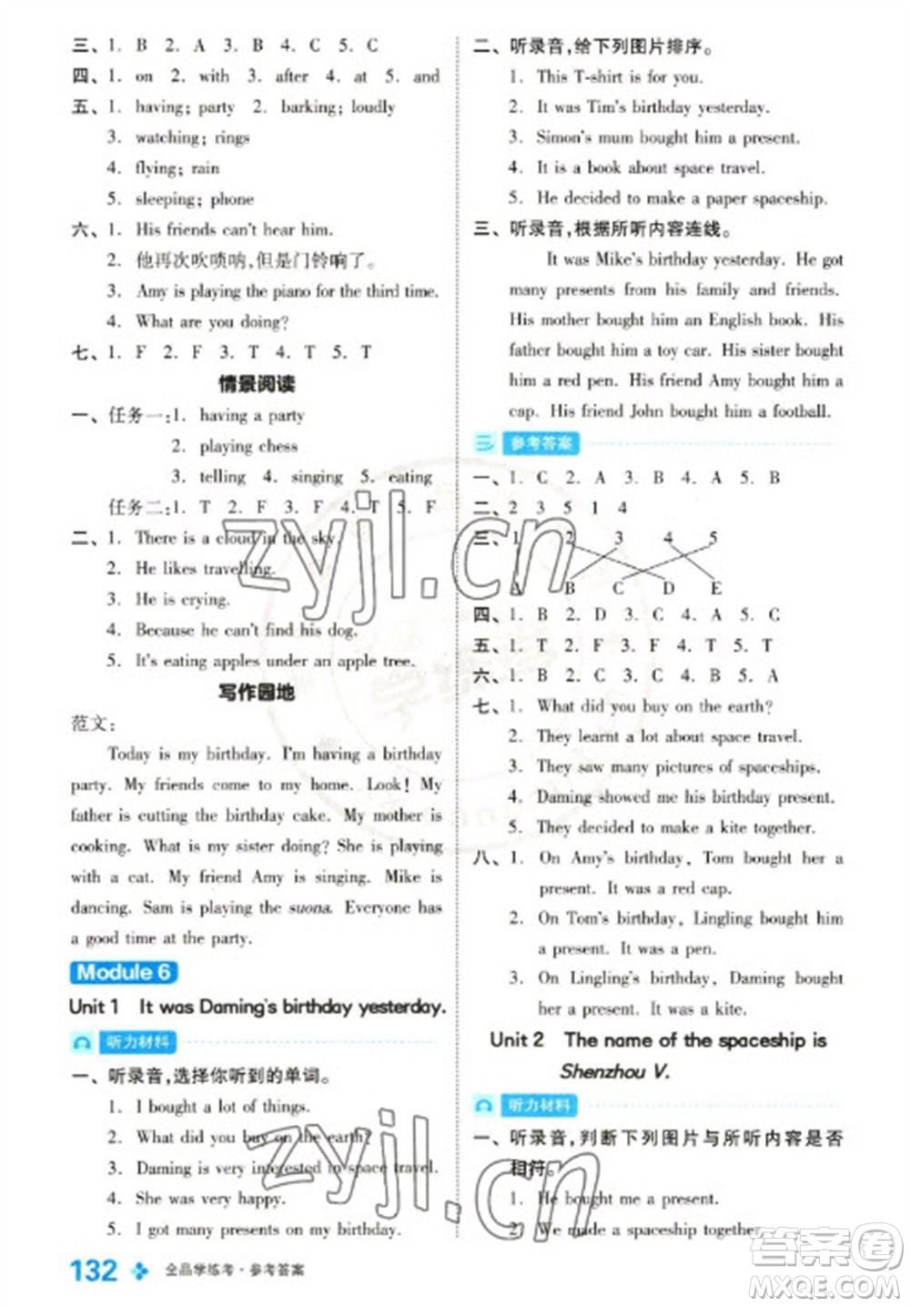 開明出版社2023全品學(xué)練考六年級下冊英語外研版參考答案