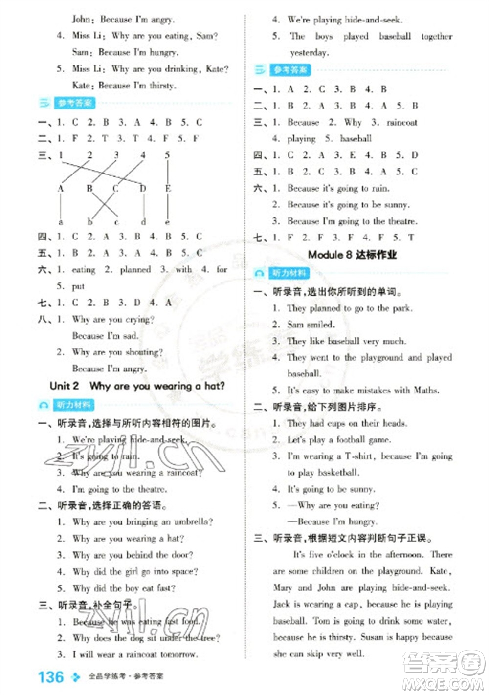 開明出版社2023全品學(xué)練考六年級下冊英語外研版參考答案