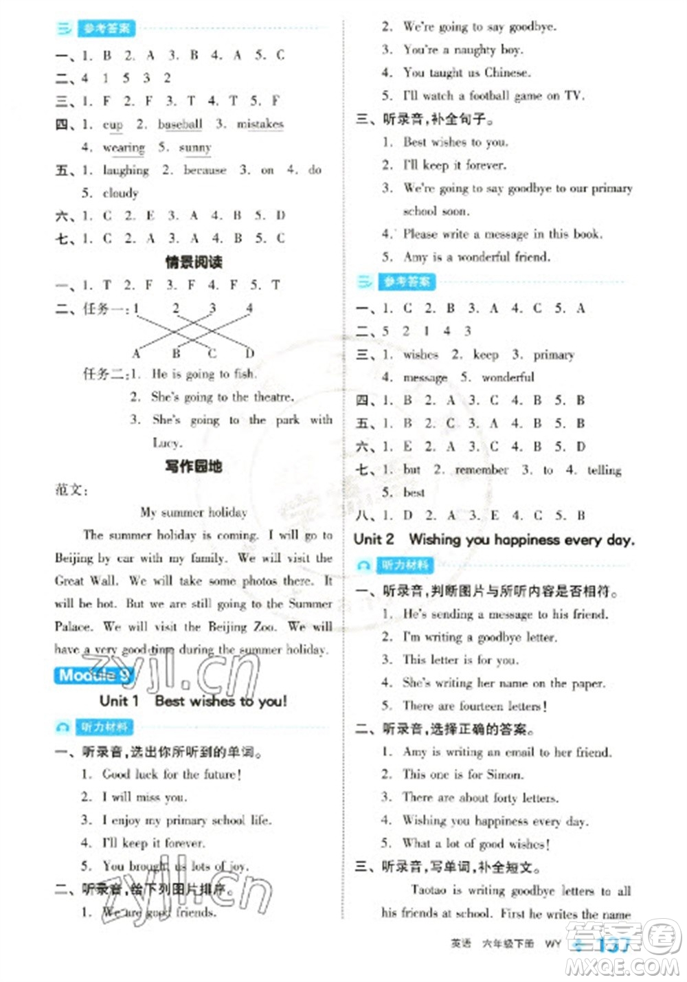 開明出版社2023全品學(xué)練考六年級下冊英語外研版參考答案