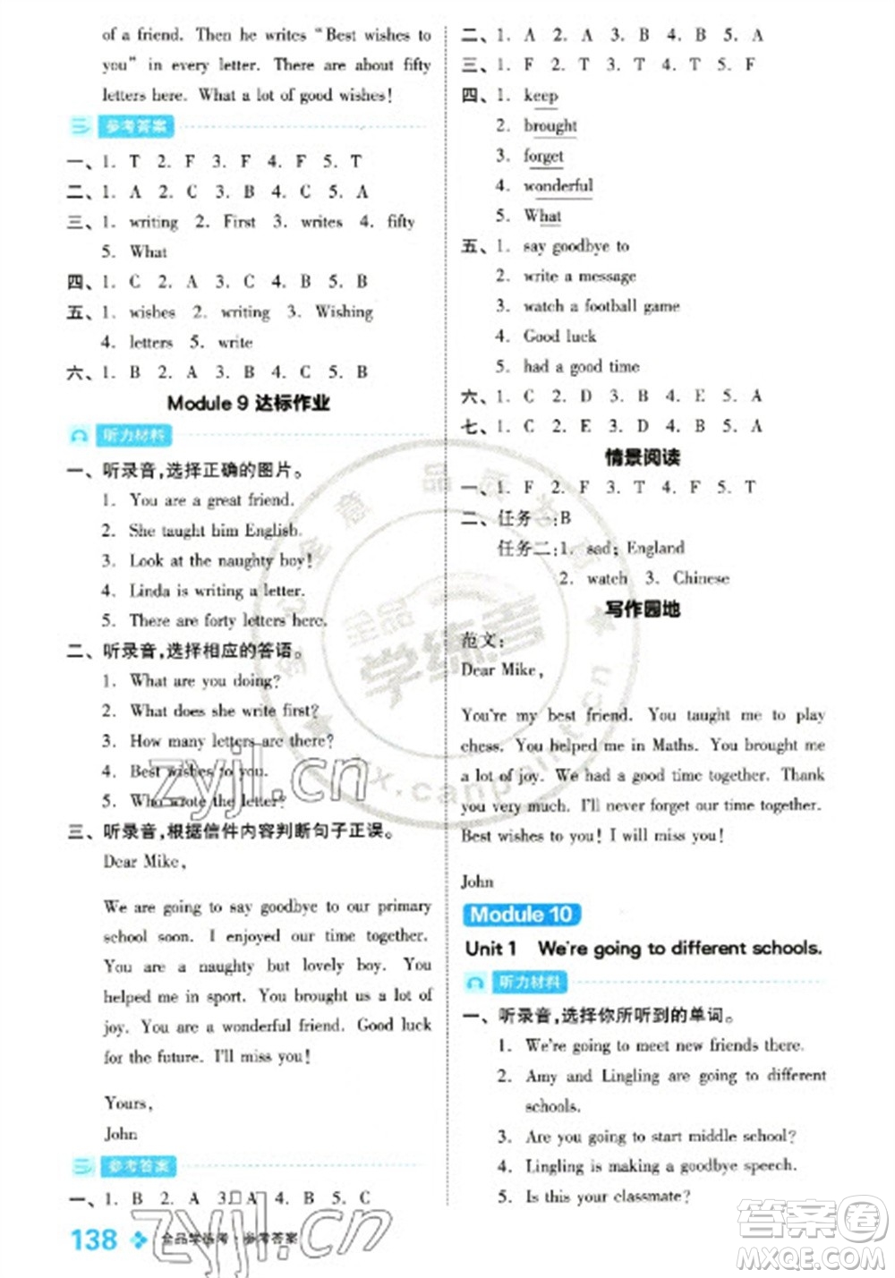 開明出版社2023全品學(xué)練考六年級下冊英語外研版參考答案