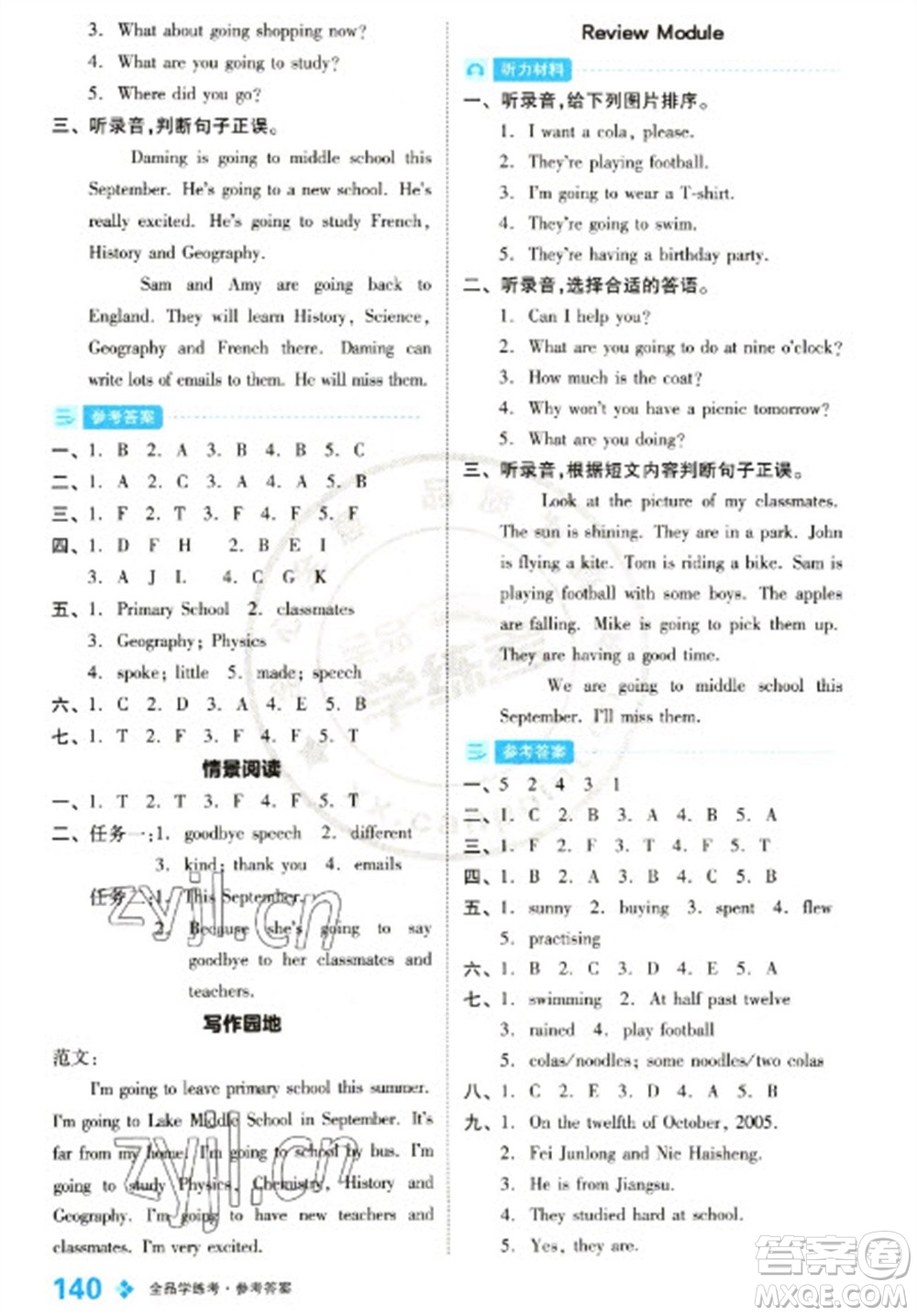 開明出版社2023全品學(xué)練考六年級下冊英語外研版參考答案