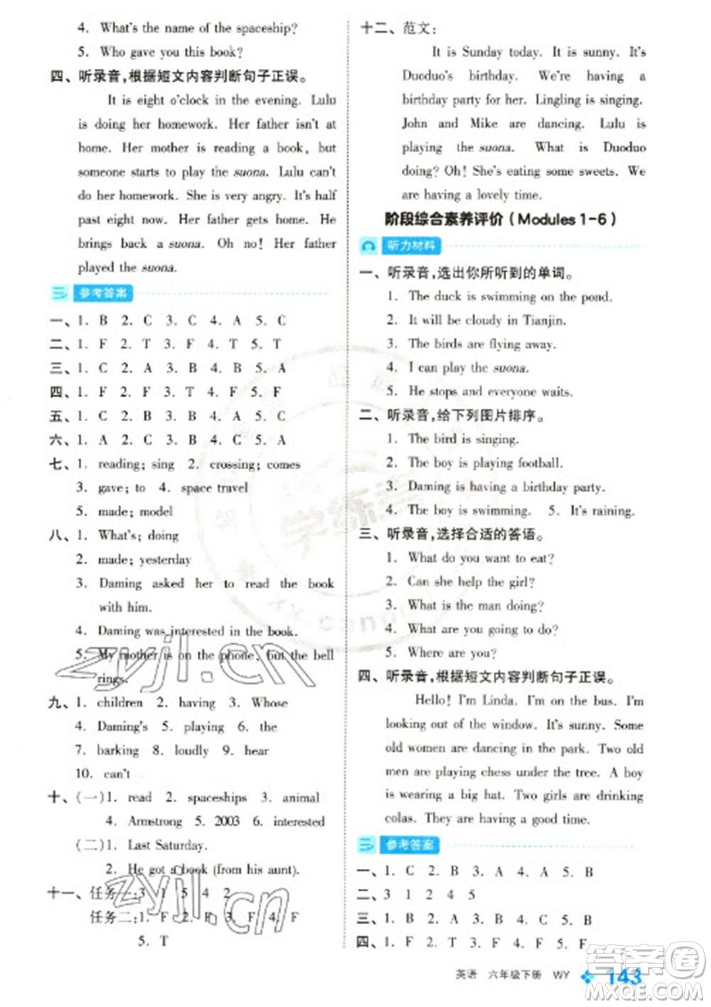 開明出版社2023全品學(xué)練考六年級下冊英語外研版參考答案