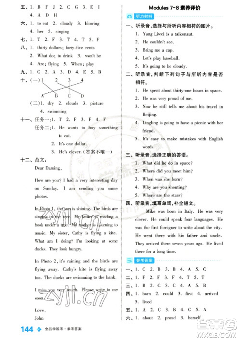 開明出版社2023全品學(xué)練考六年級下冊英語外研版參考答案