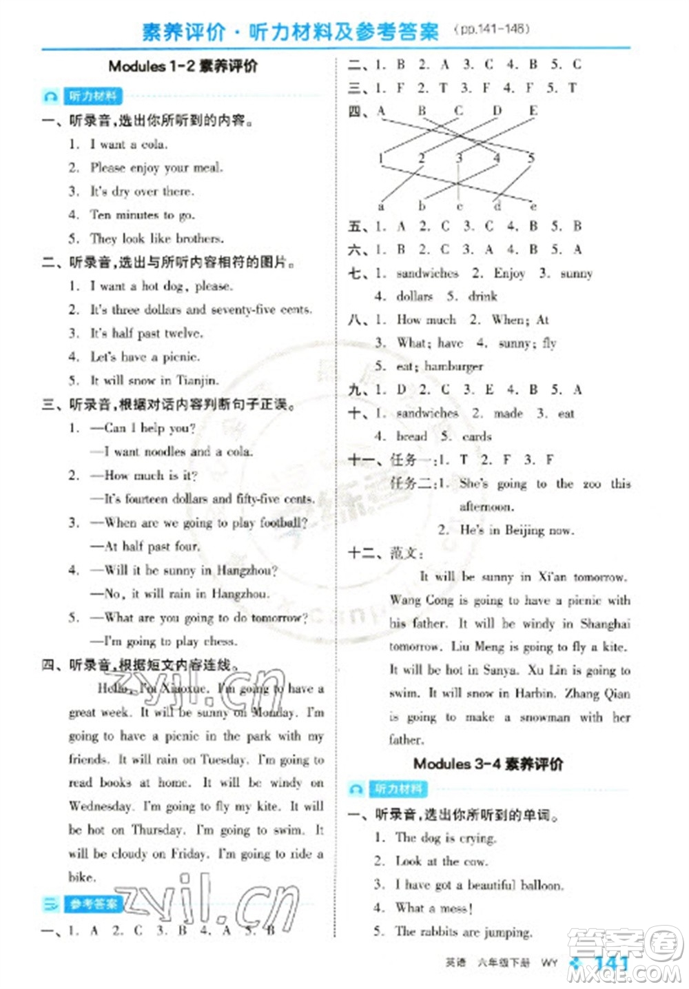 開明出版社2023全品學(xué)練考六年級下冊英語外研版參考答案