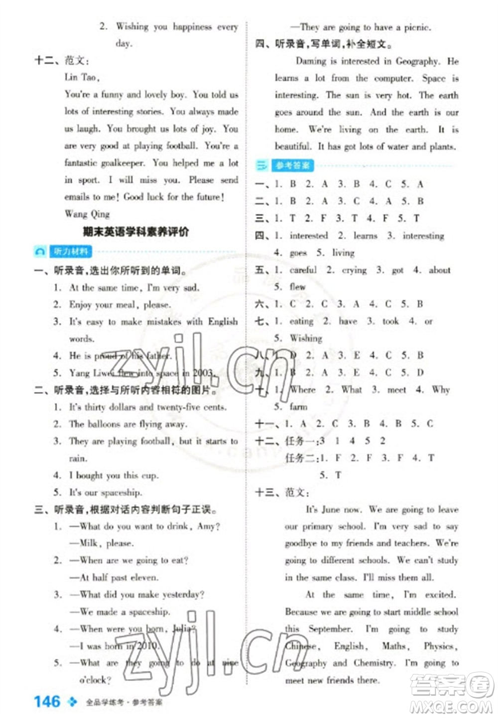 開明出版社2023全品學(xué)練考六年級下冊英語外研版參考答案