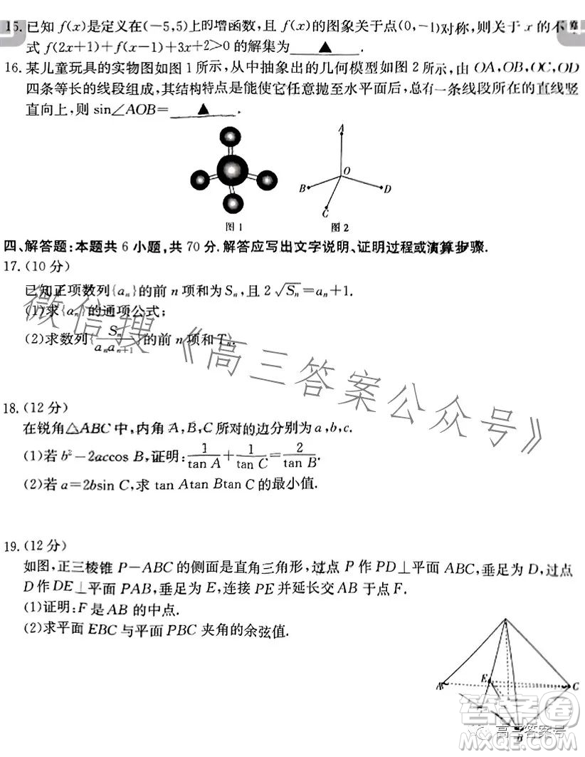 2023湖南金太陽聯(lián)考23273C高三數(shù)學(xué)試卷答案