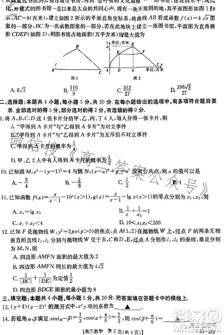 2023湖南金太陽聯(lián)考23273C高三數(shù)學(xué)試卷答案