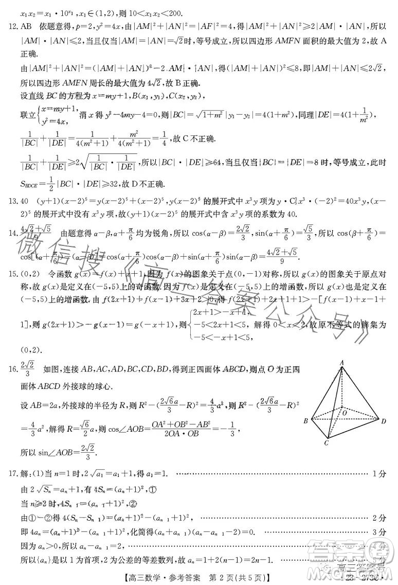 2023湖南金太陽聯(lián)考23273C高三數(shù)學(xué)試卷答案