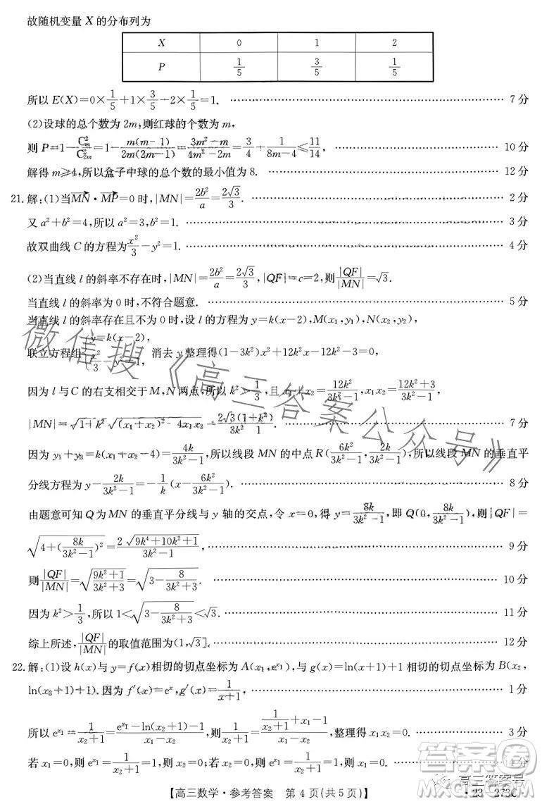 2023湖南金太陽聯(lián)考23273C高三數(shù)學(xué)試卷答案