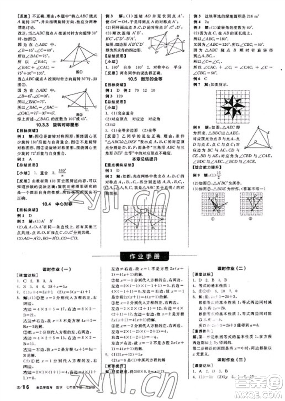 陽光出版社2023全品學(xué)練考七年級下冊數(shù)學(xué)華師版參考答案