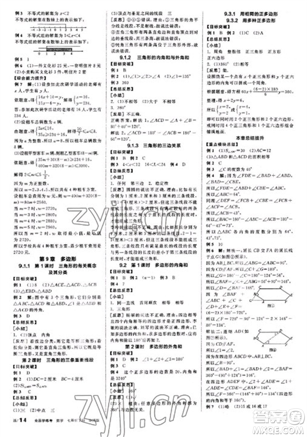 陽光出版社2023全品學(xué)練考七年級下冊數(shù)學(xué)華師版參考答案